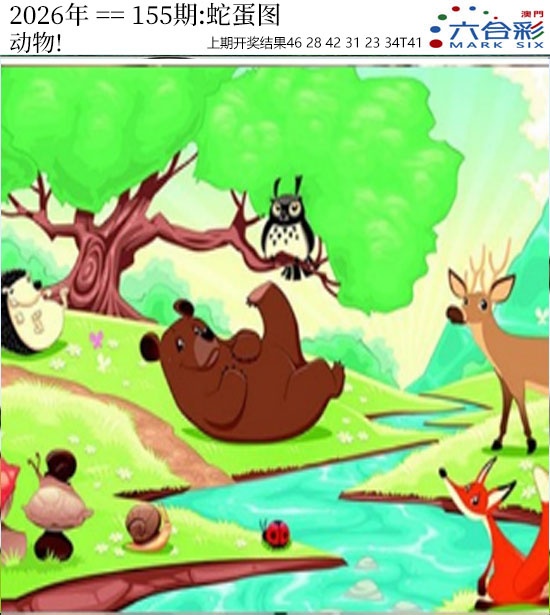 155期正版蛇蛋图[图]