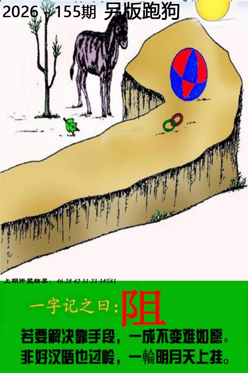 155期另版跑狗图[图]